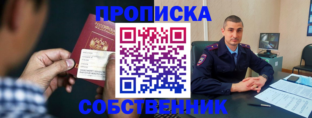прописка от собственника в Сосногорске