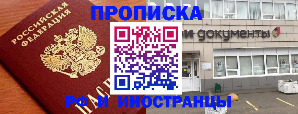 прописка в Сосногорске